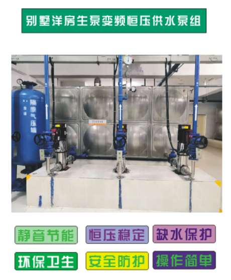 東湖國(guó)際二期別墅洋房生活變頻供水泵