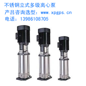 不銹鋼立式多級水泵CR、CDL、CDM系列